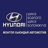 Монгол Хьюндай Автомотив ХХК / Mongol Hyundai Automotive LLC